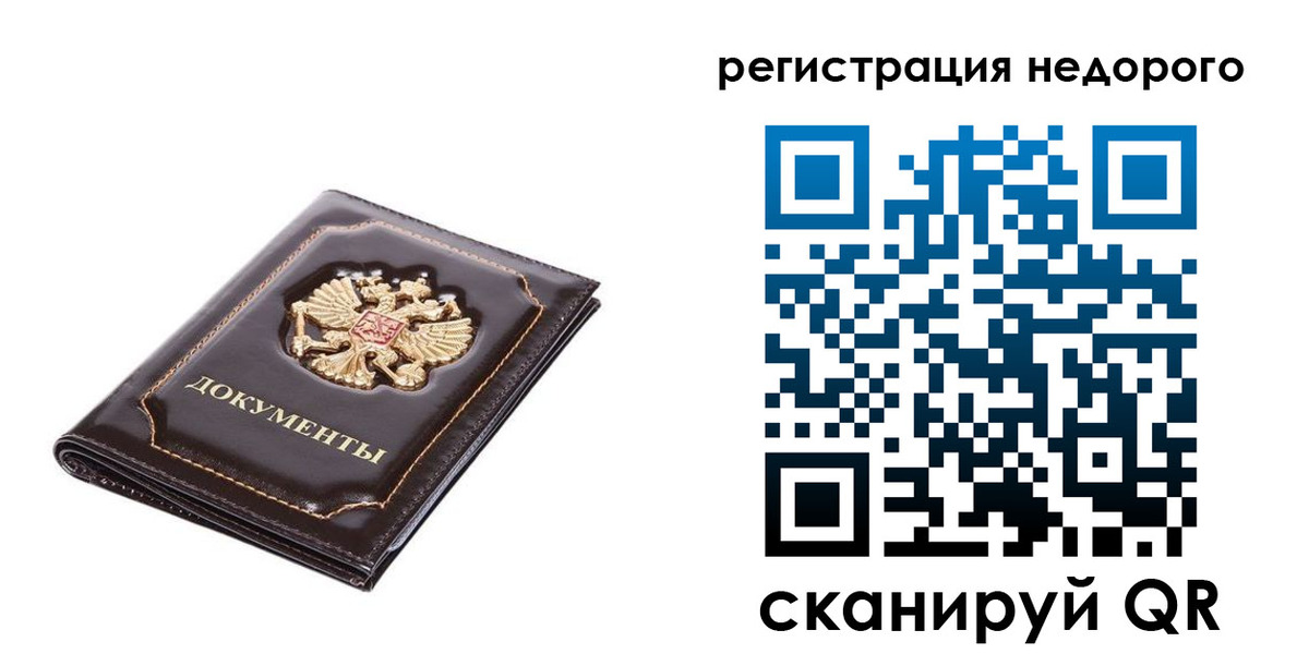 временная регистрация купить в Брянске