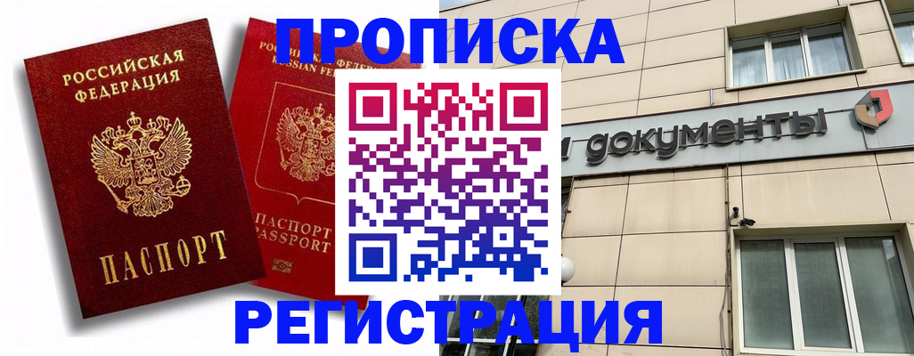 временная регистрация недорого в Брянске