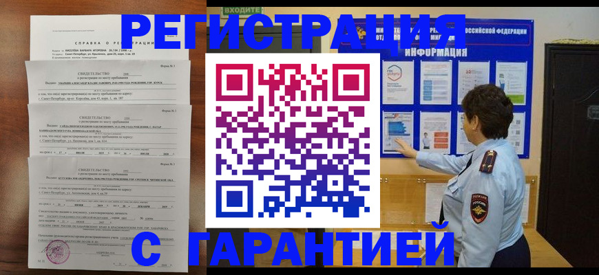 прописка паспорт в Брянске