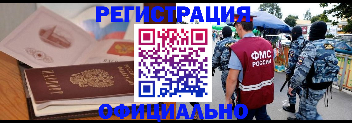 временная прописка в Брянске