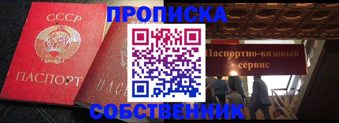 прописка законно в Брянске