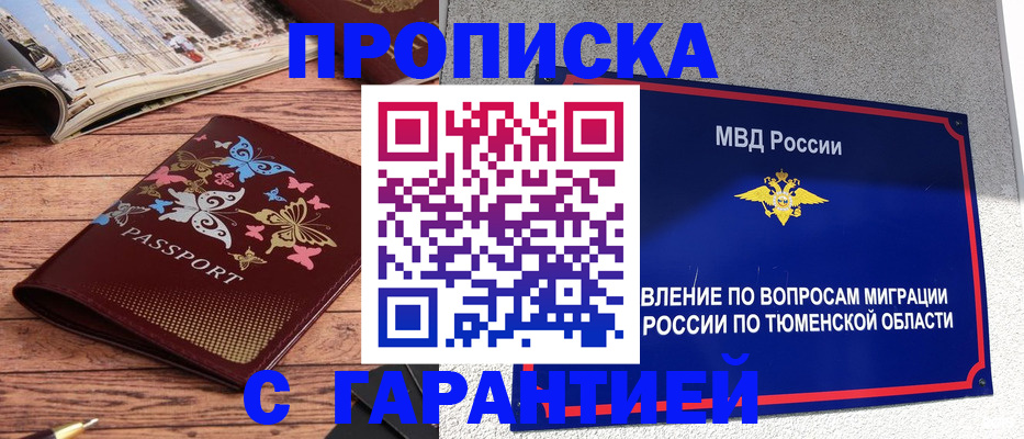 временная регистрация в Брянске